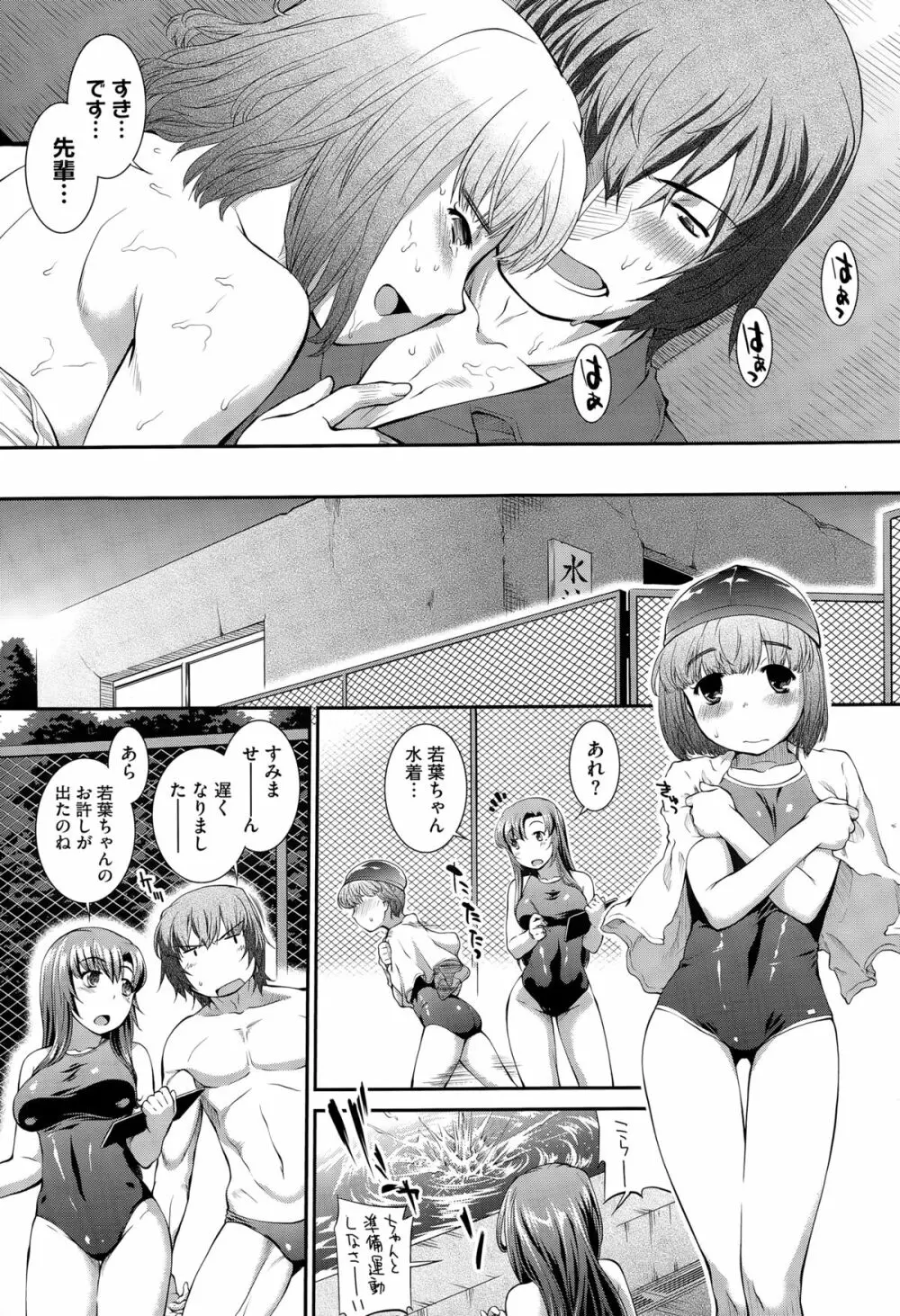 水泳部カプリッチオ 第1-8話 Page.167
