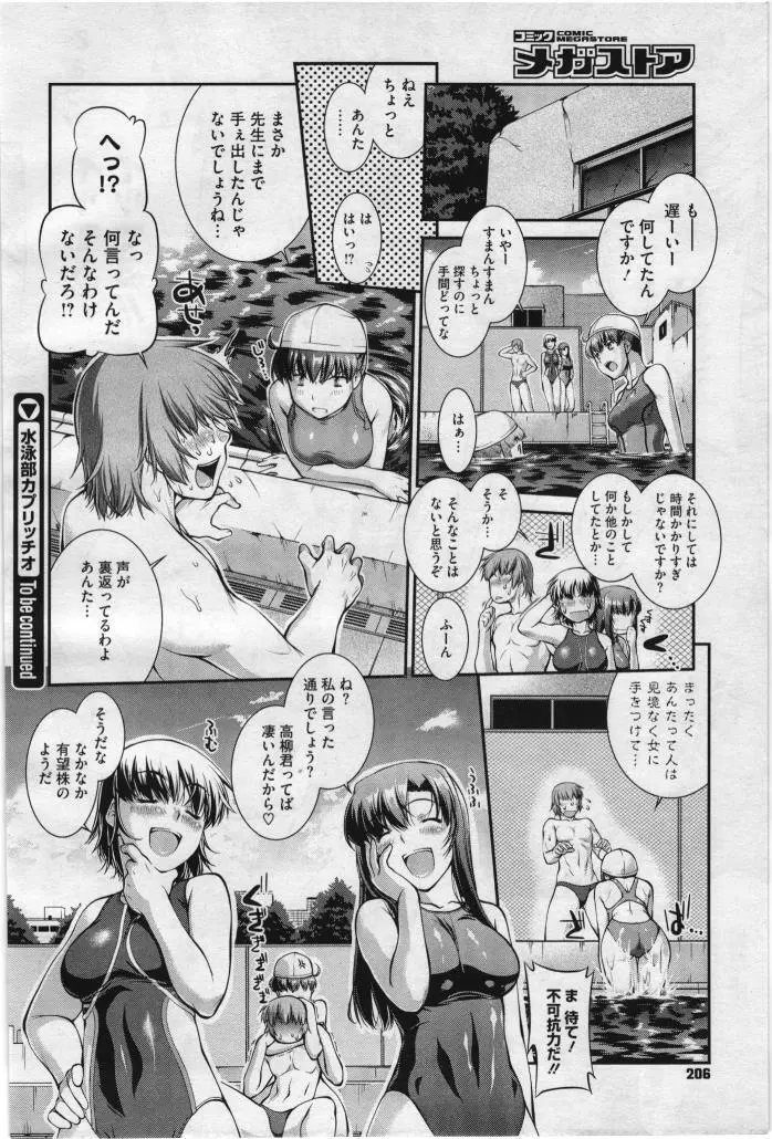 水泳部カプリッチオ 第1-8話 Page.72