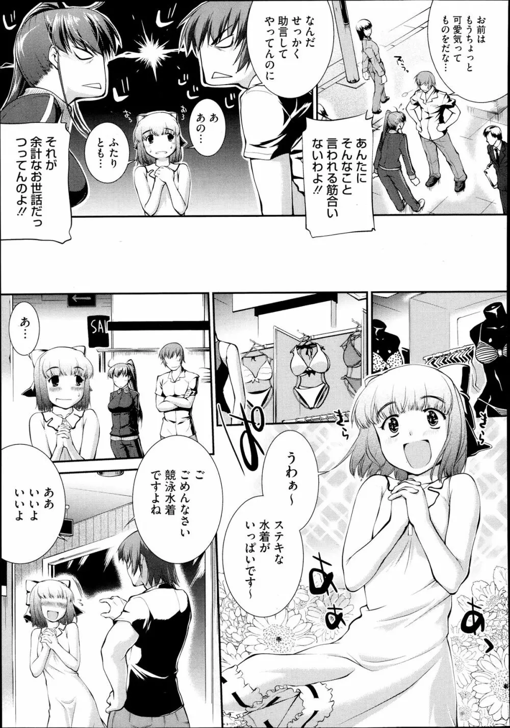 水泳部カプリッチオ 第1-8話 Page.75