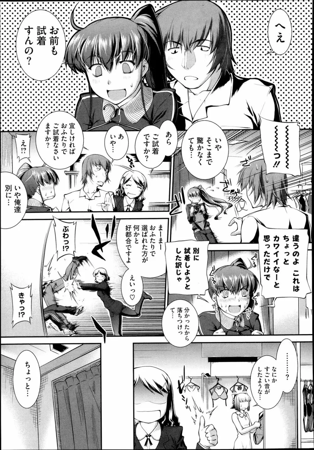 水泳部カプリッチオ 第1-8話 Page.77