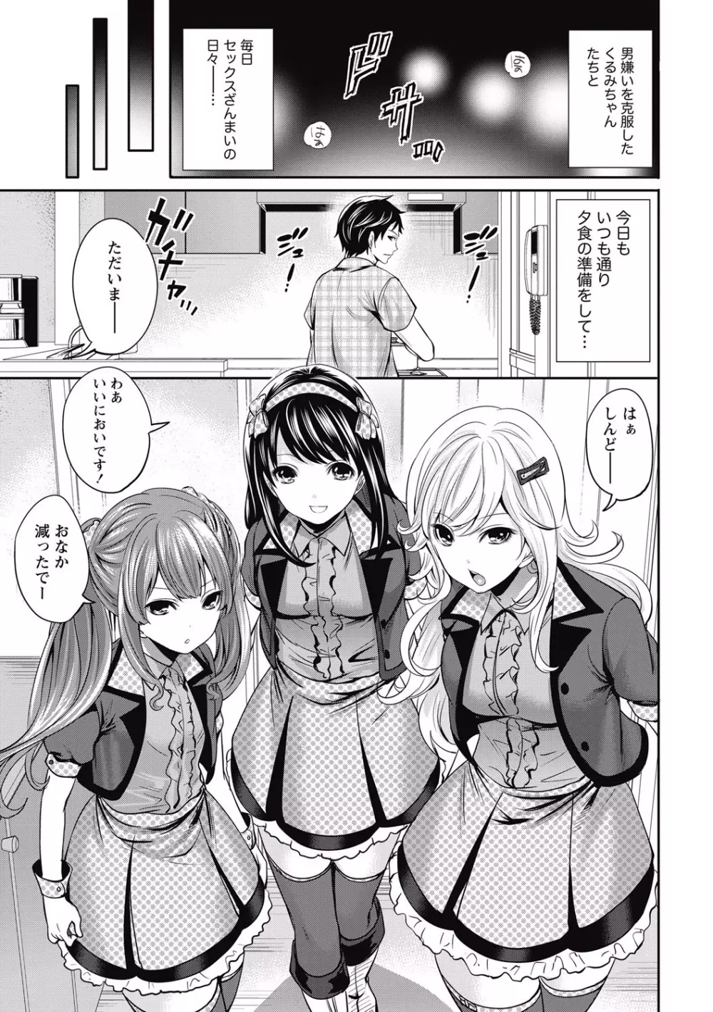 アイドルの卵は勉強中 第1~7話 Page.103