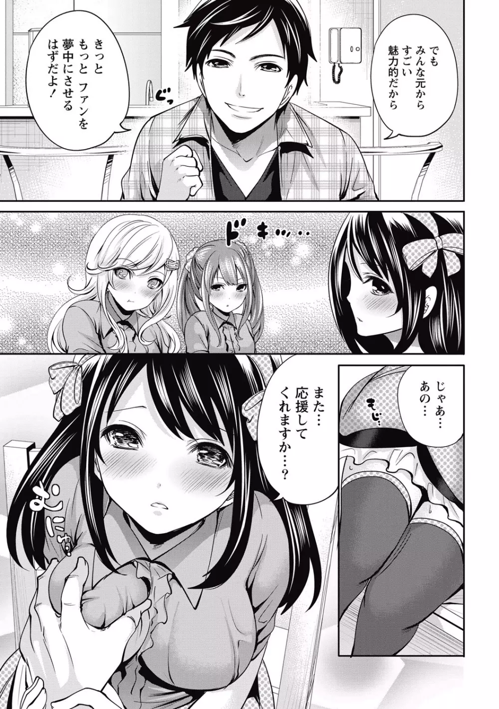 アイドルの卵は勉強中 第1~7話 Page.105