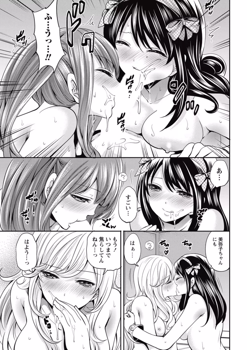 アイドルの卵は勉強中 第1~7話 Page.109