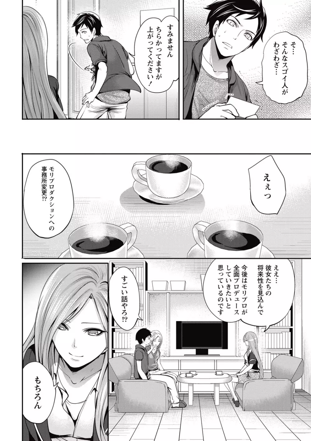 アイドルの卵は勉強中 第1~7話 Page.116