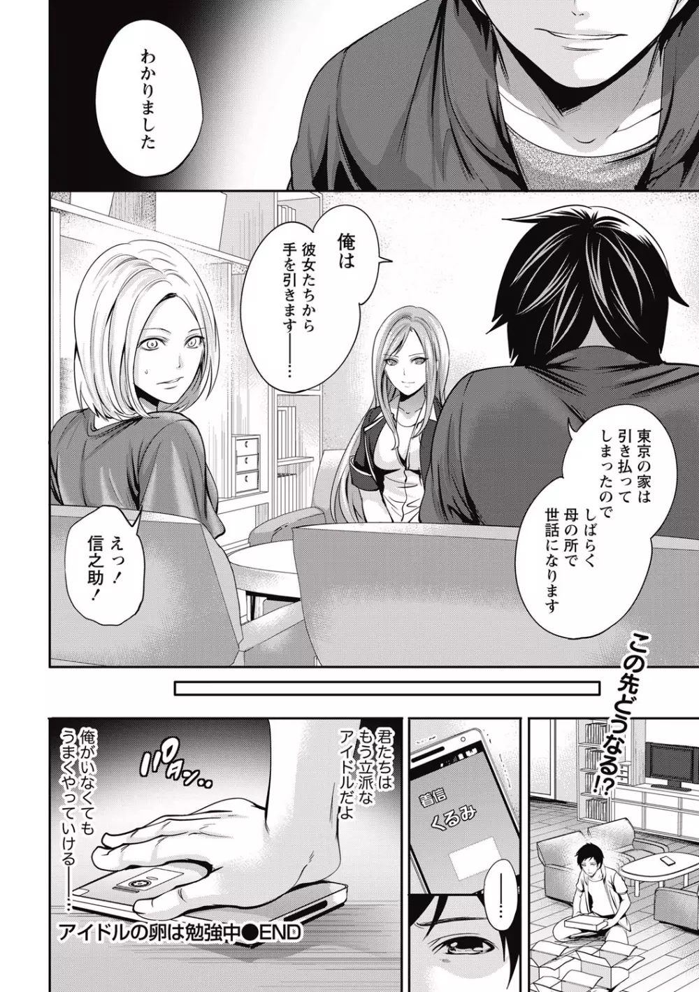 アイドルの卵は勉強中 第1~7話 Page.120