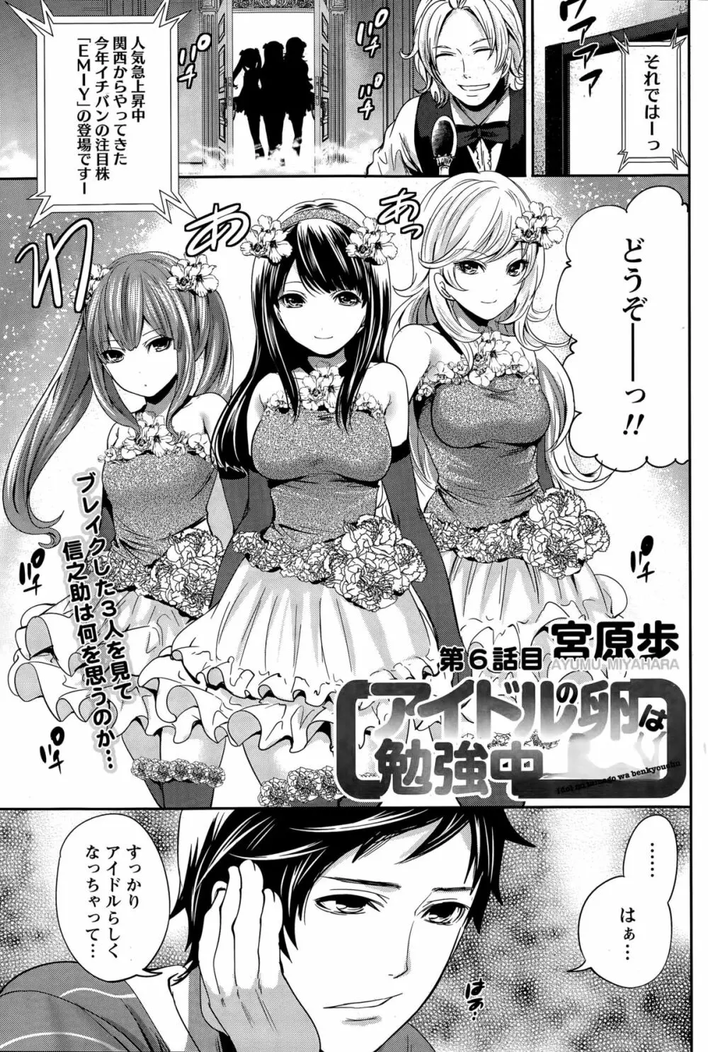 アイドルの卵は勉強中 第1~7話 Page.121