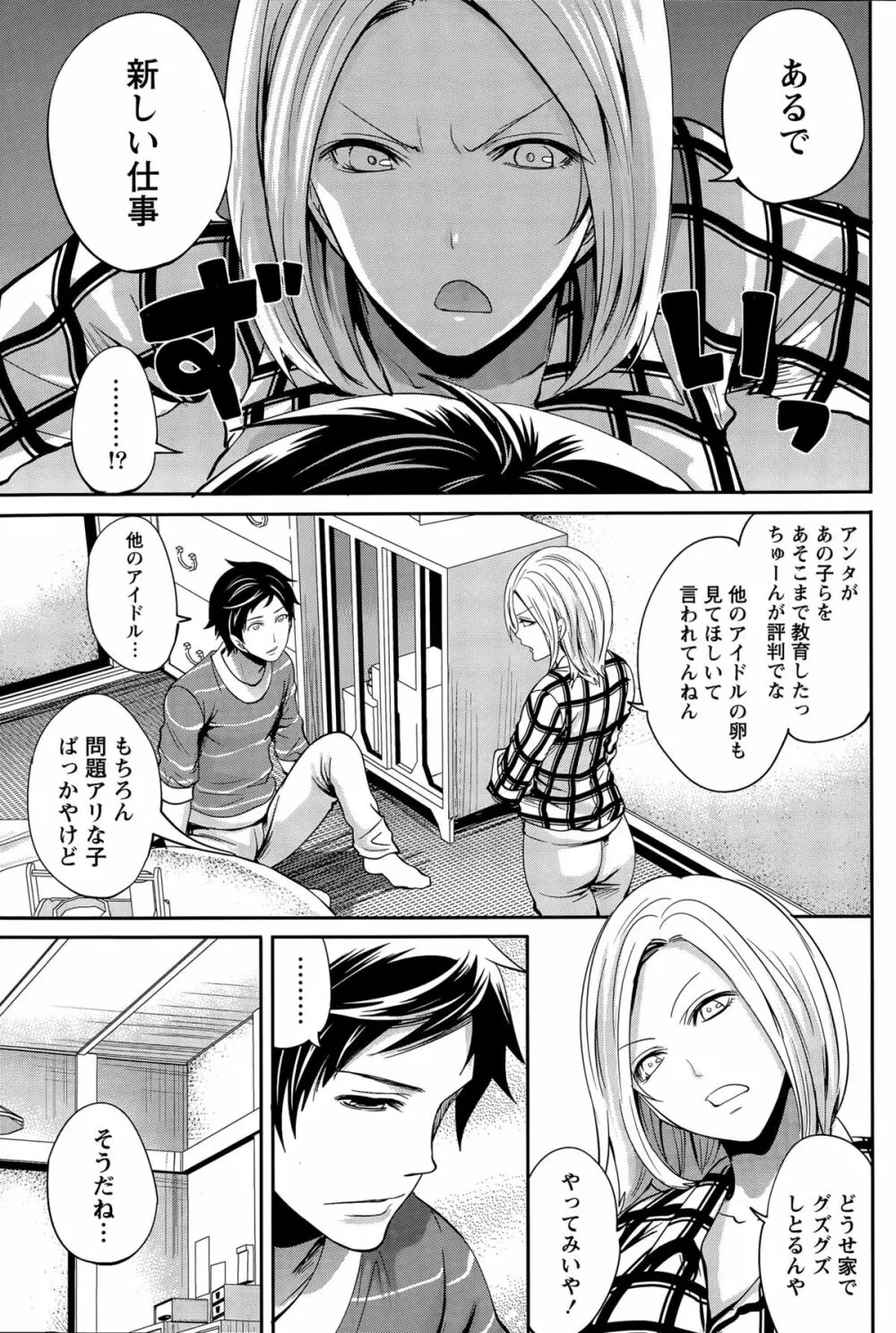 アイドルの卵は勉強中 第1~7話 Page.123