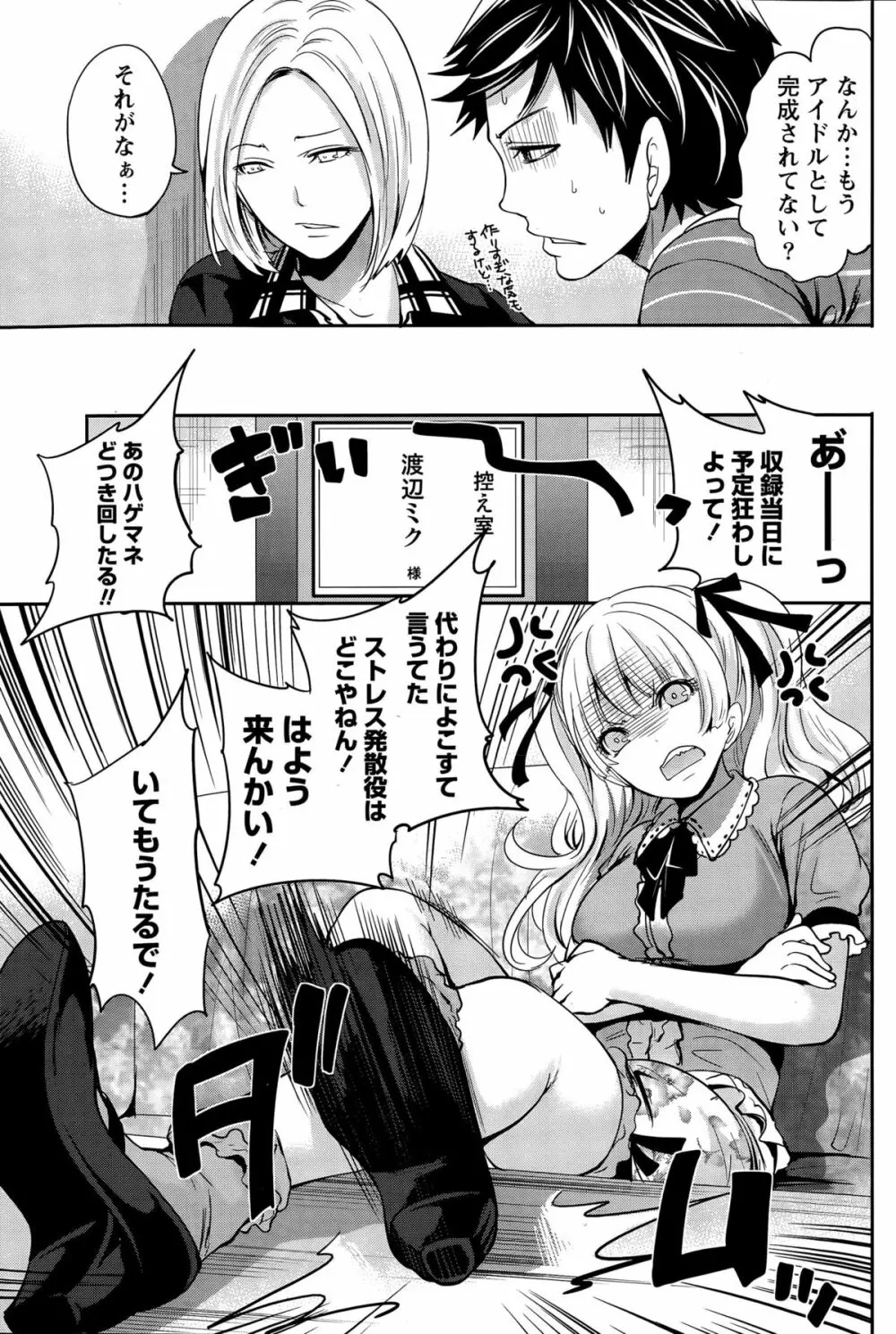 アイドルの卵は勉強中 第1~7話 Page.125