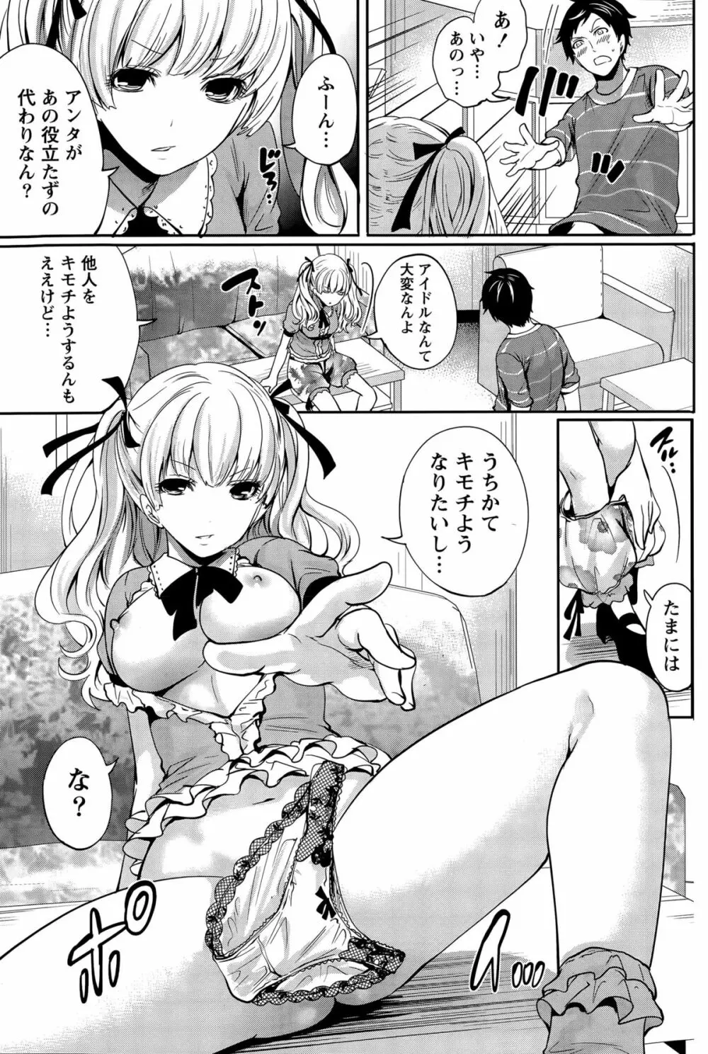 アイドルの卵は勉強中 第1~7話 Page.127