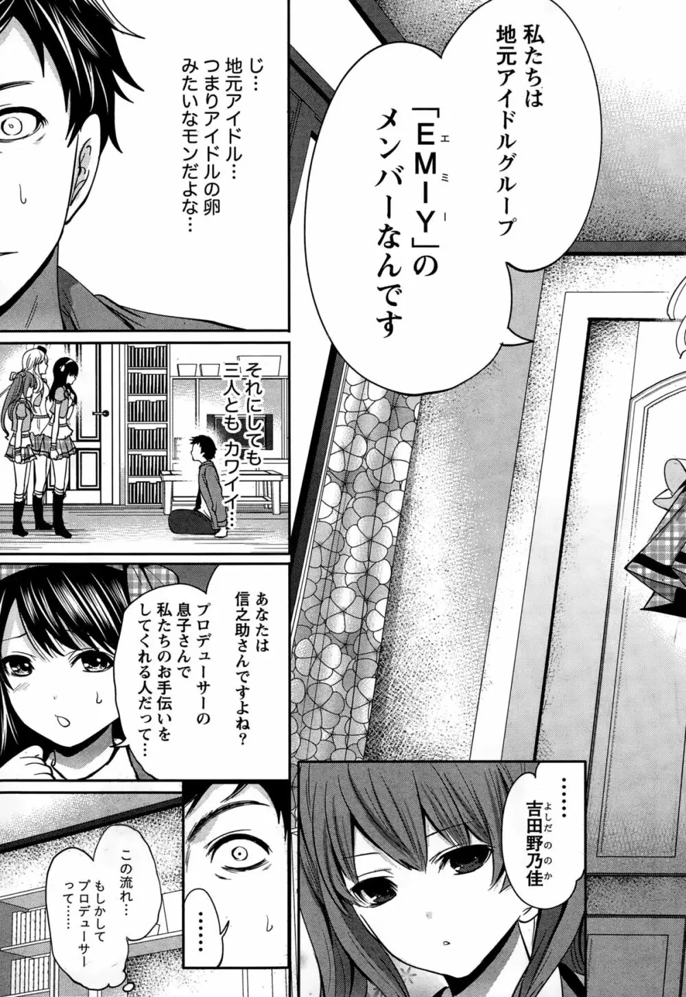 アイドルの卵は勉強中 第1~7話 Page.13