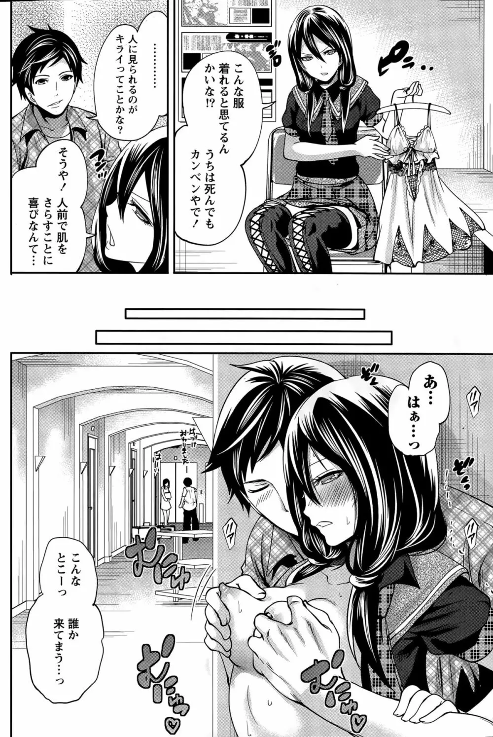 アイドルの卵は勉強中 第1~7話 Page.136