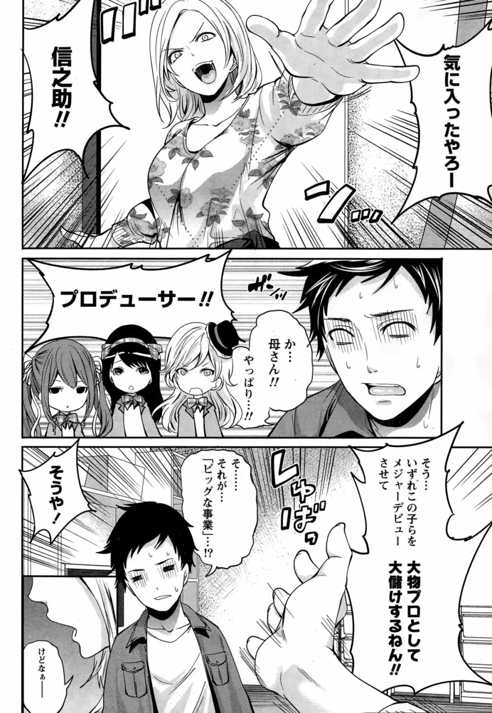 アイドルの卵は勉強中 第1~7話 Page.14