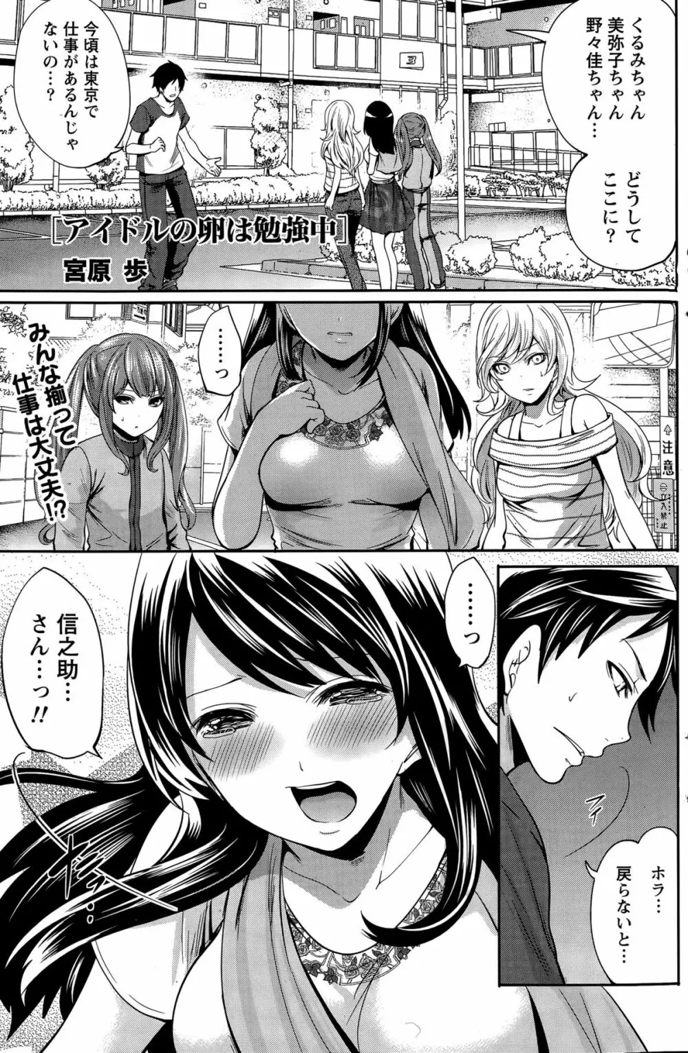 アイドルの卵は勉強中 第1~7話 Page.141