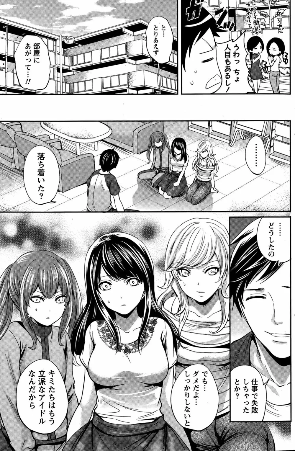 アイドルの卵は勉強中 第1~7話 Page.143