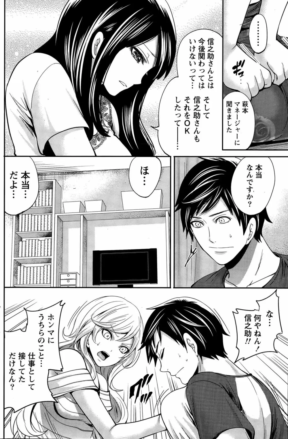 アイドルの卵は勉強中 第1~7話 Page.144