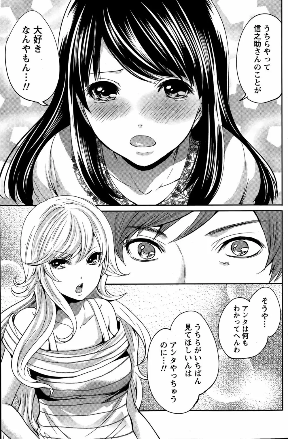 アイドルの卵は勉強中 第1~7話 Page.147