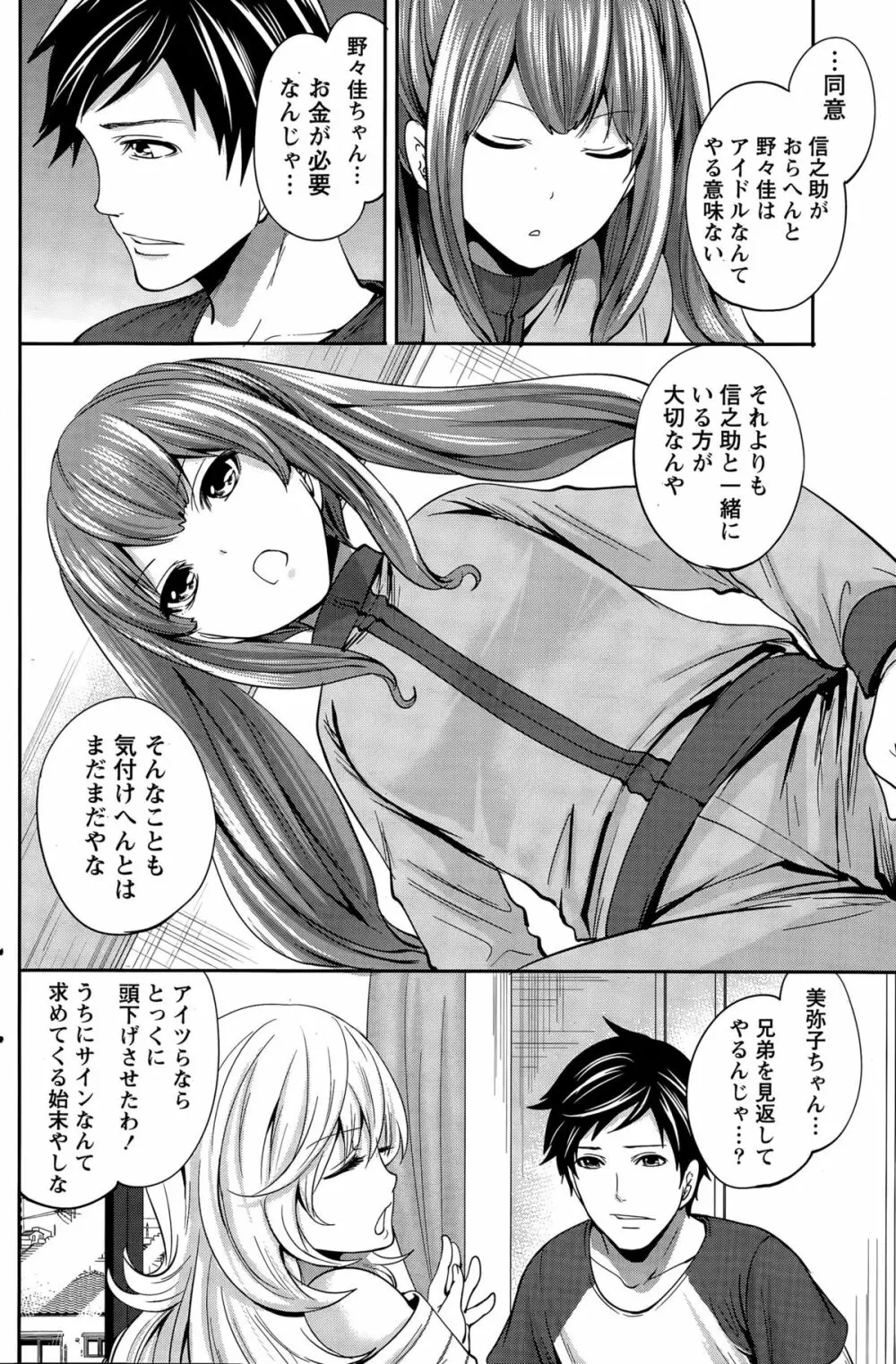 アイドルの卵は勉強中 第1~7話 Page.148