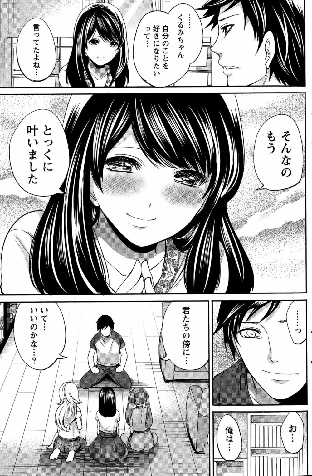 アイドルの卵は勉強中 第1~7話 Page.149