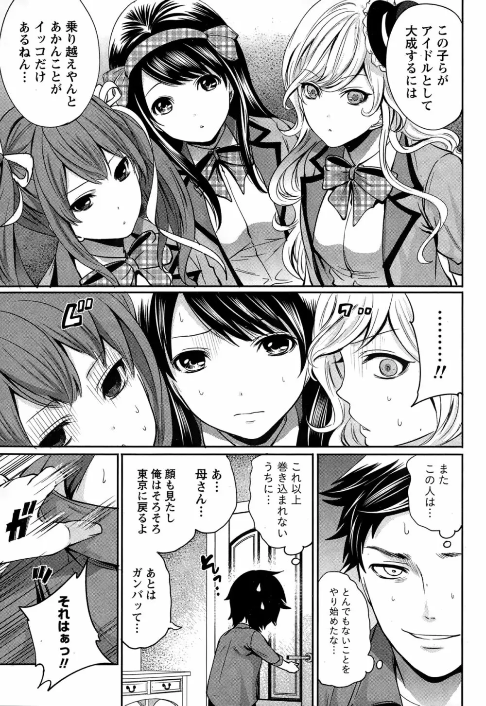 アイドルの卵は勉強中 第1~7話 Page.15