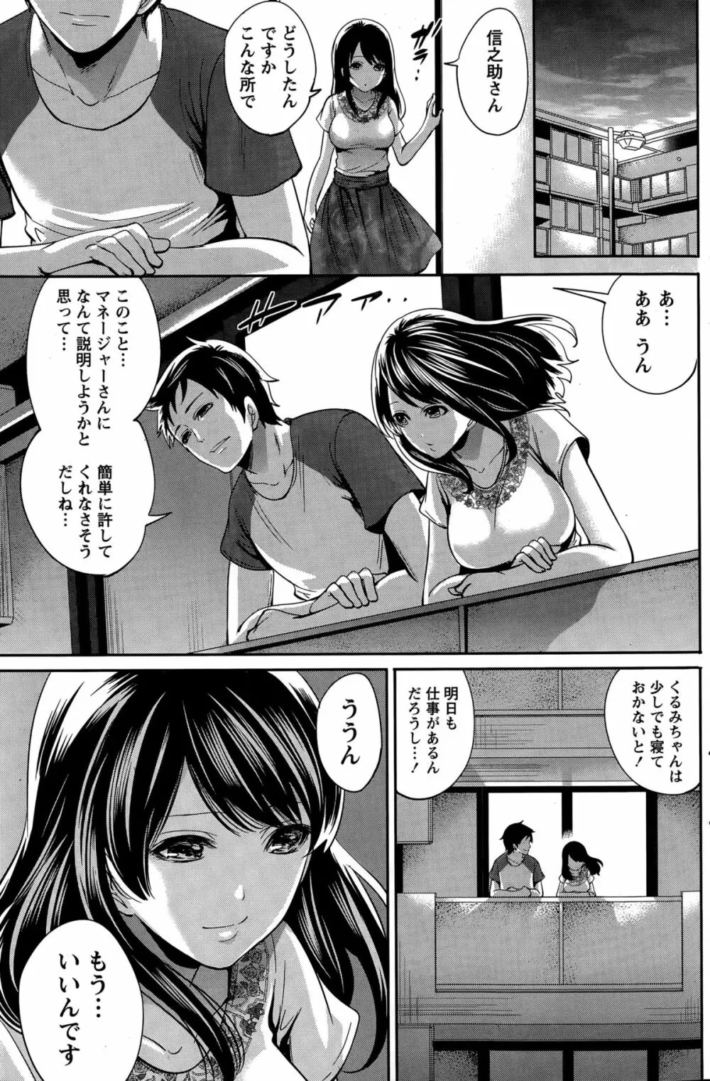 アイドルの卵は勉強中 第1~7話 Page.151