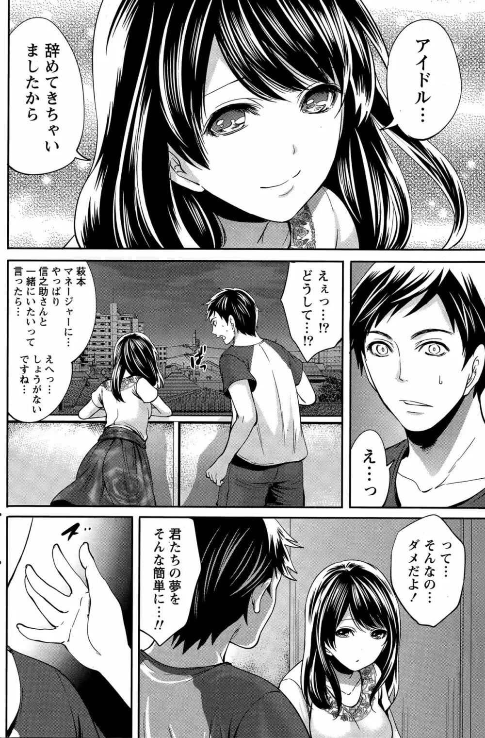 アイドルの卵は勉強中 第1~7話 Page.152