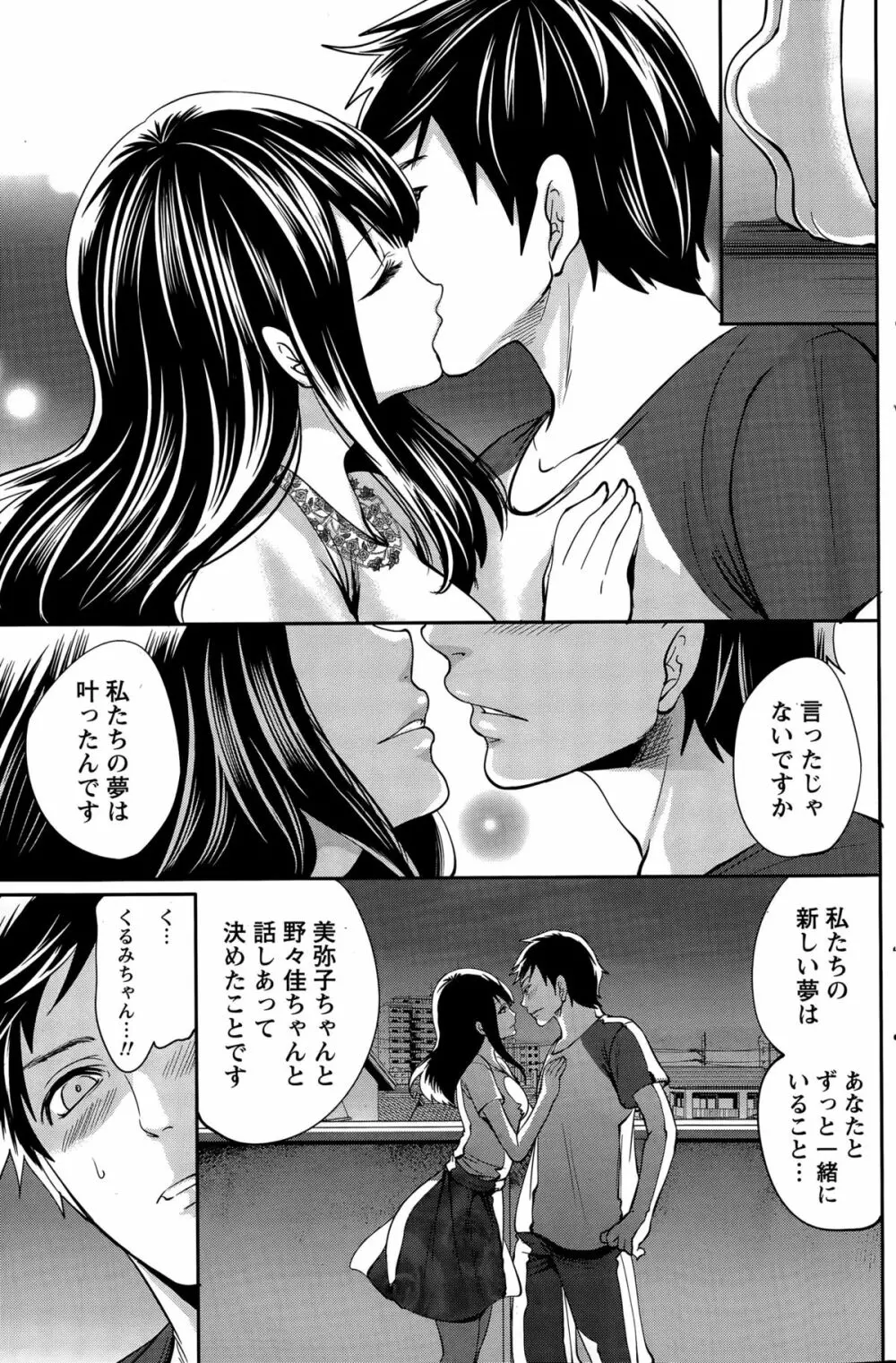 アイドルの卵は勉強中 第1~7話 Page.153