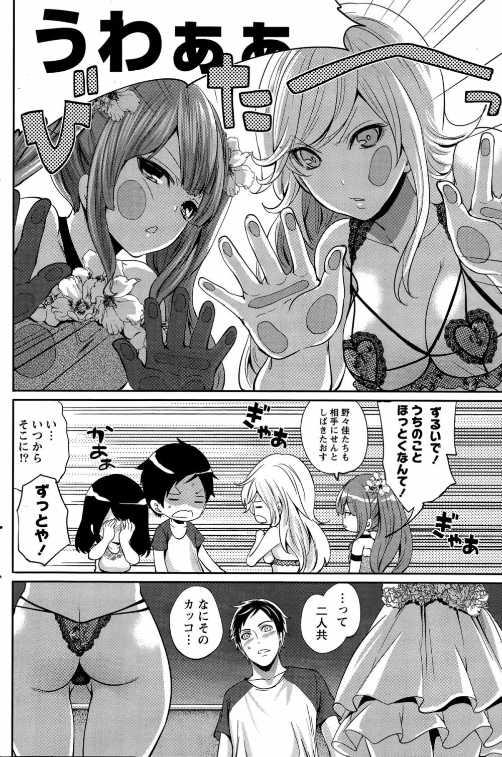 アイドルの卵は勉強中 第1~7話 Page.164