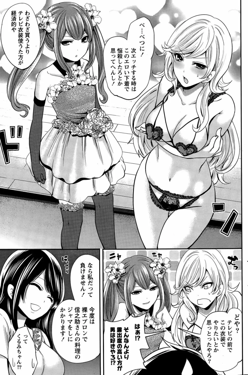 アイドルの卵は勉強中 第1~7話 Page.165