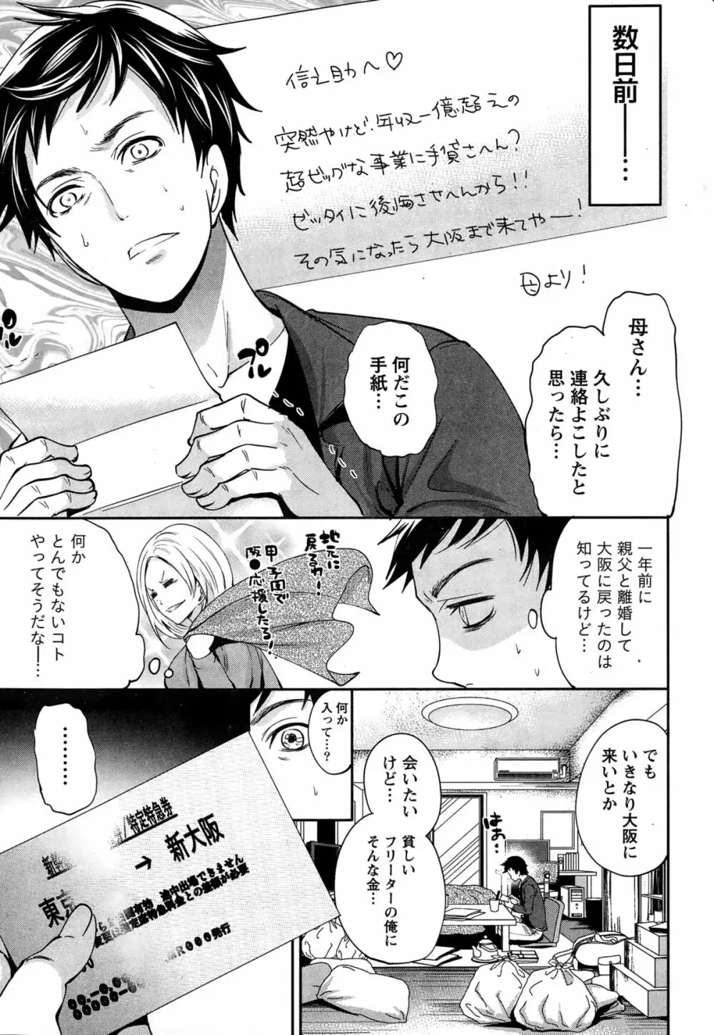 アイドルの卵は勉強中 第1~7話 Page.3