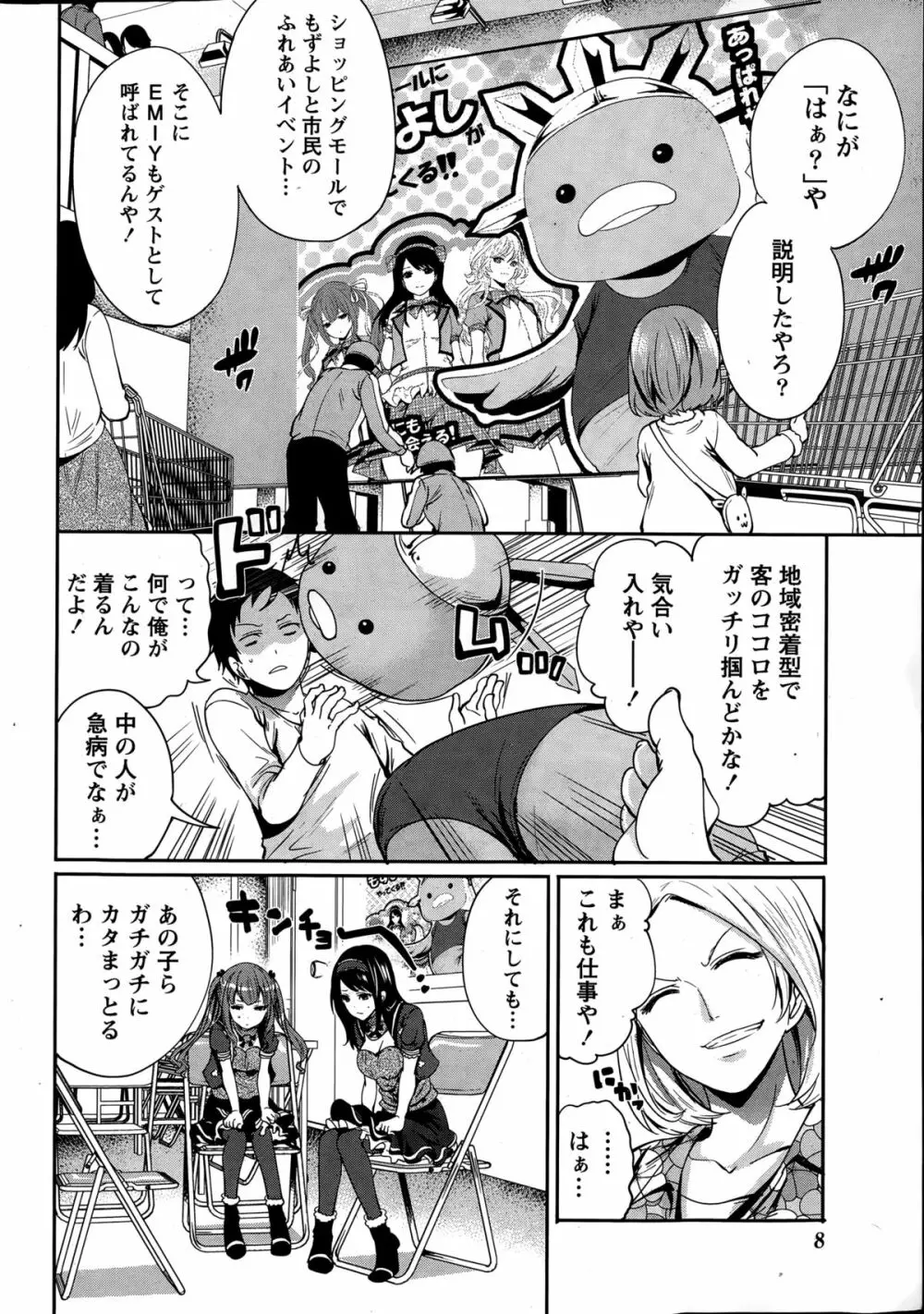 アイドルの卵は勉強中 第1~7話 Page.32