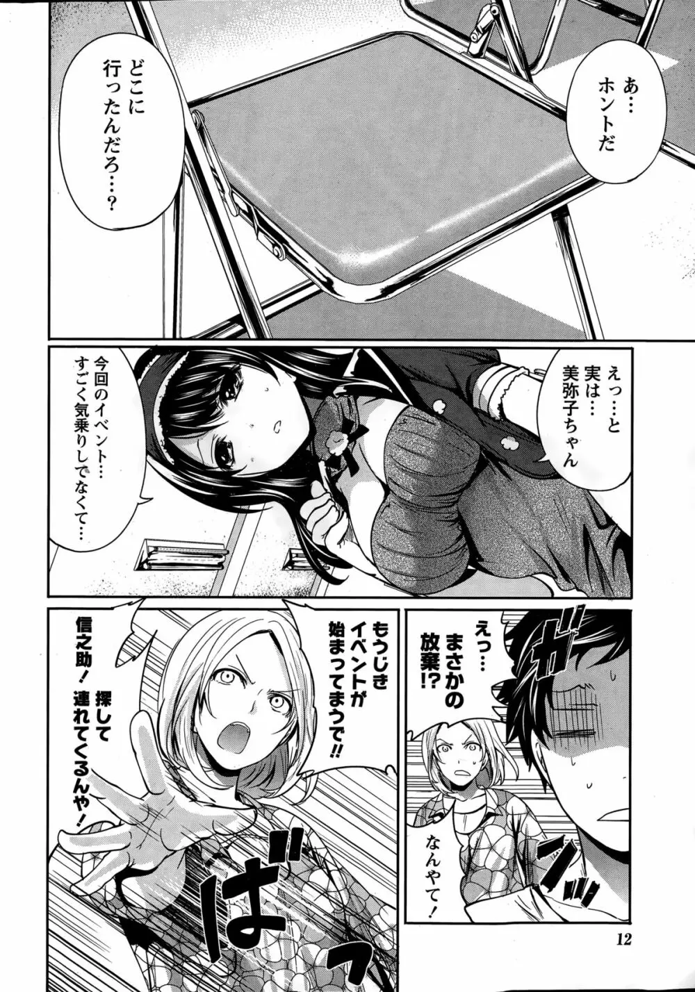 アイドルの卵は勉強中 第1~7話 Page.36