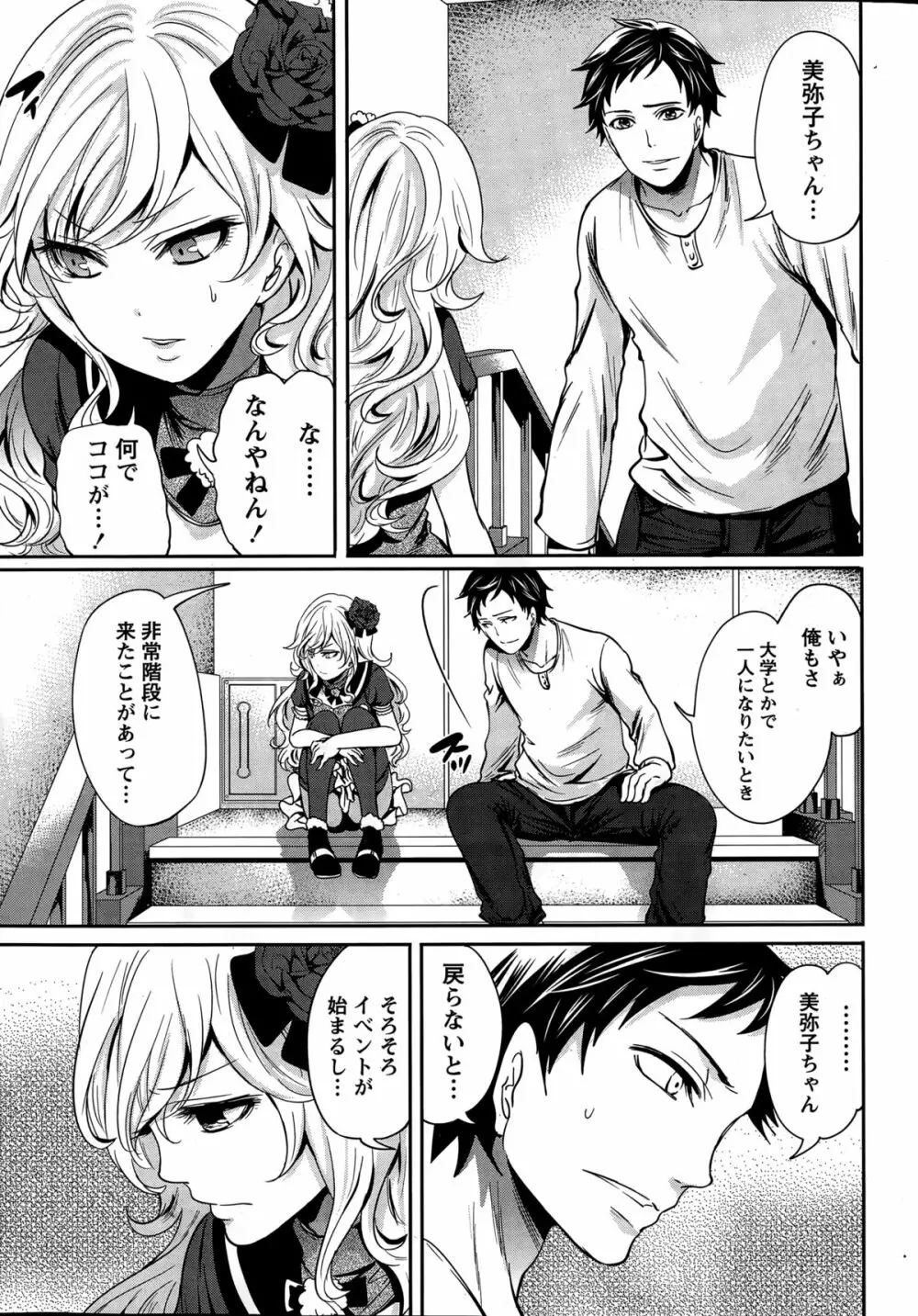 アイドルの卵は勉強中 第1~7話 Page.39