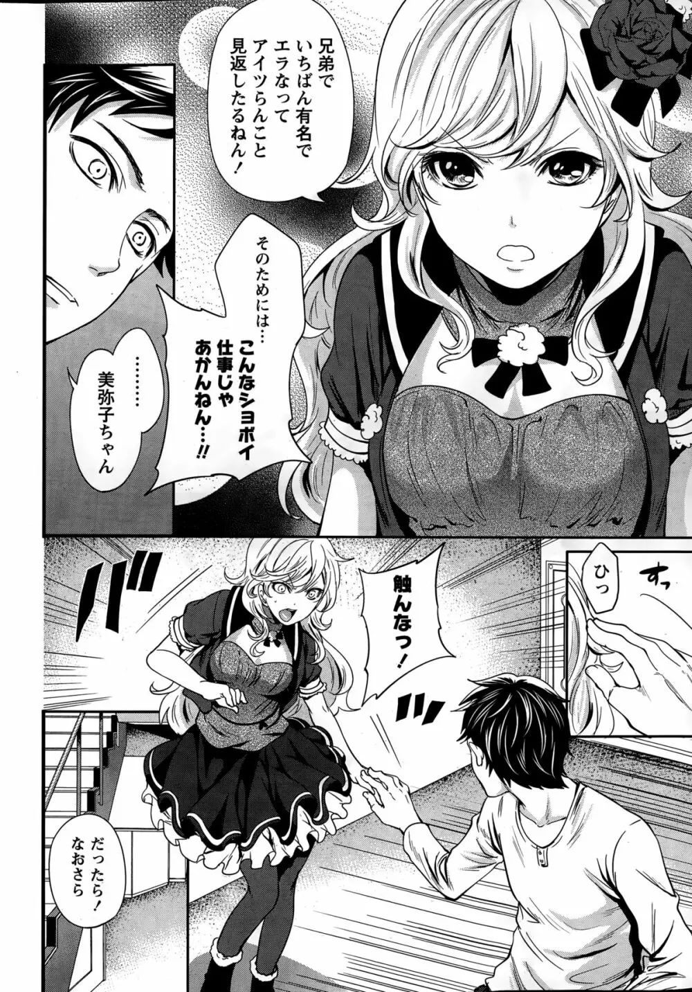 アイドルの卵は勉強中 第1~7話 Page.42