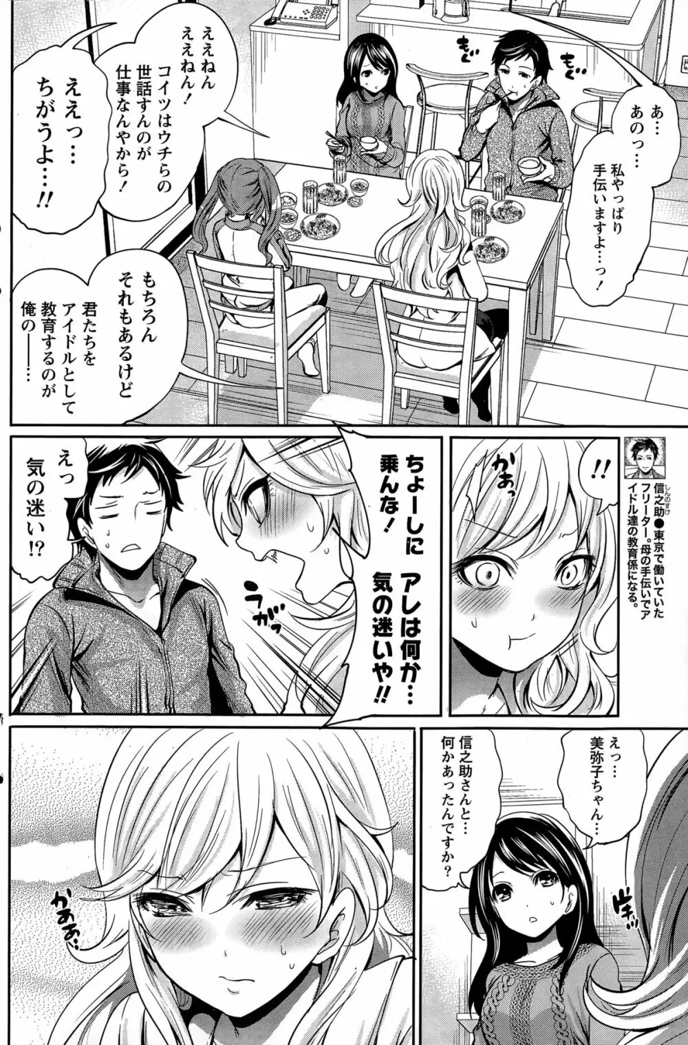 アイドルの卵は勉強中 第1~7話 Page.54