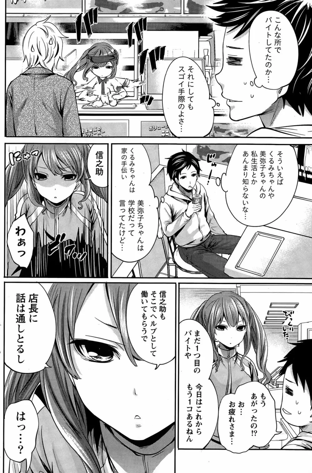 アイドルの卵は勉強中 第1~7話 Page.58