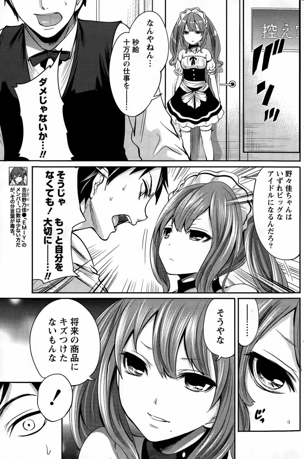 アイドルの卵は勉強中 第1~7話 Page.63