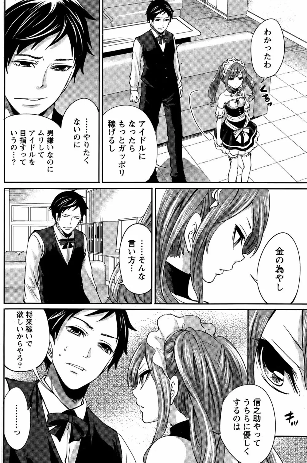 アイドルの卵は勉強中 第1~7話 Page.64