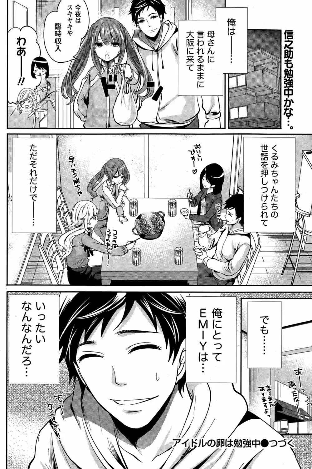 アイドルの卵は勉強中 第1~7話 Page.74