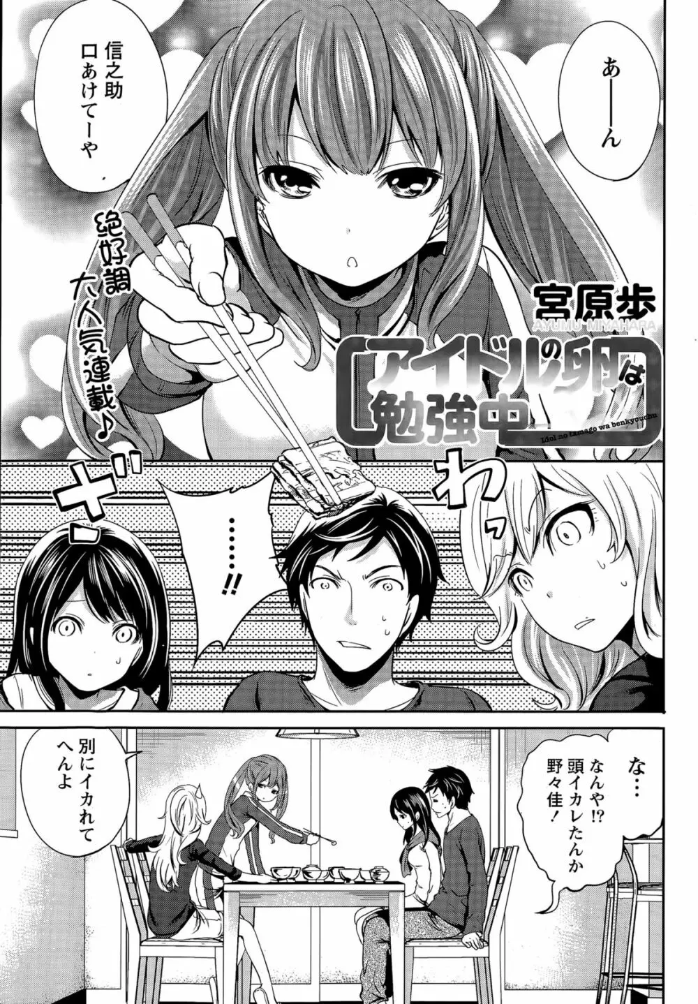 アイドルの卵は勉強中 第1~7話 Page.75