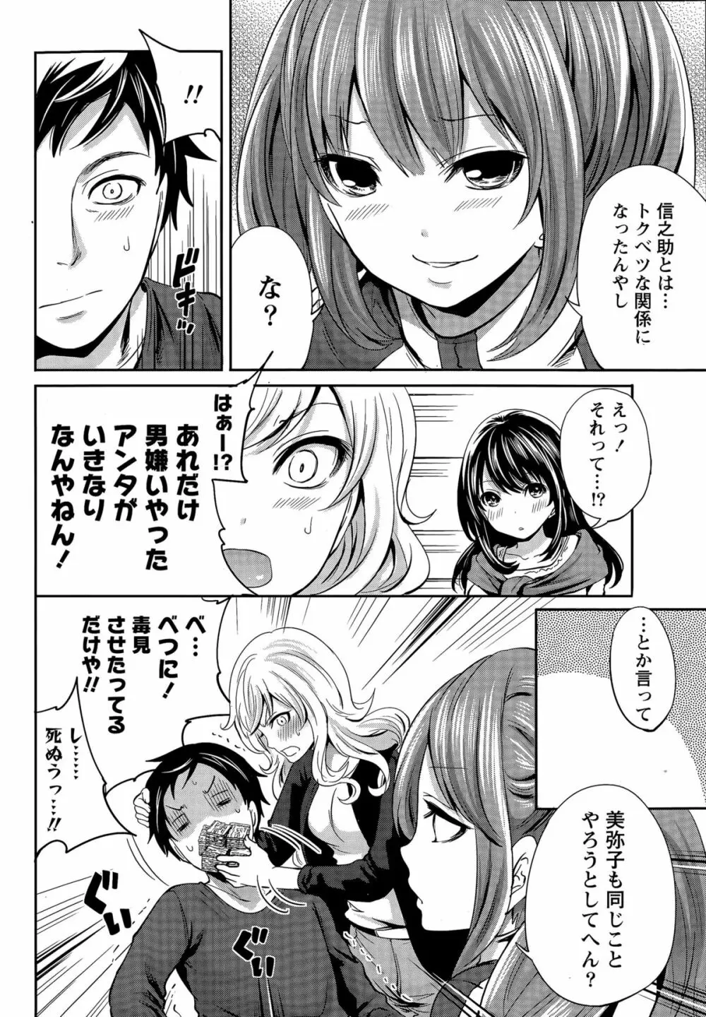 アイドルの卵は勉強中 第1~7話 Page.76