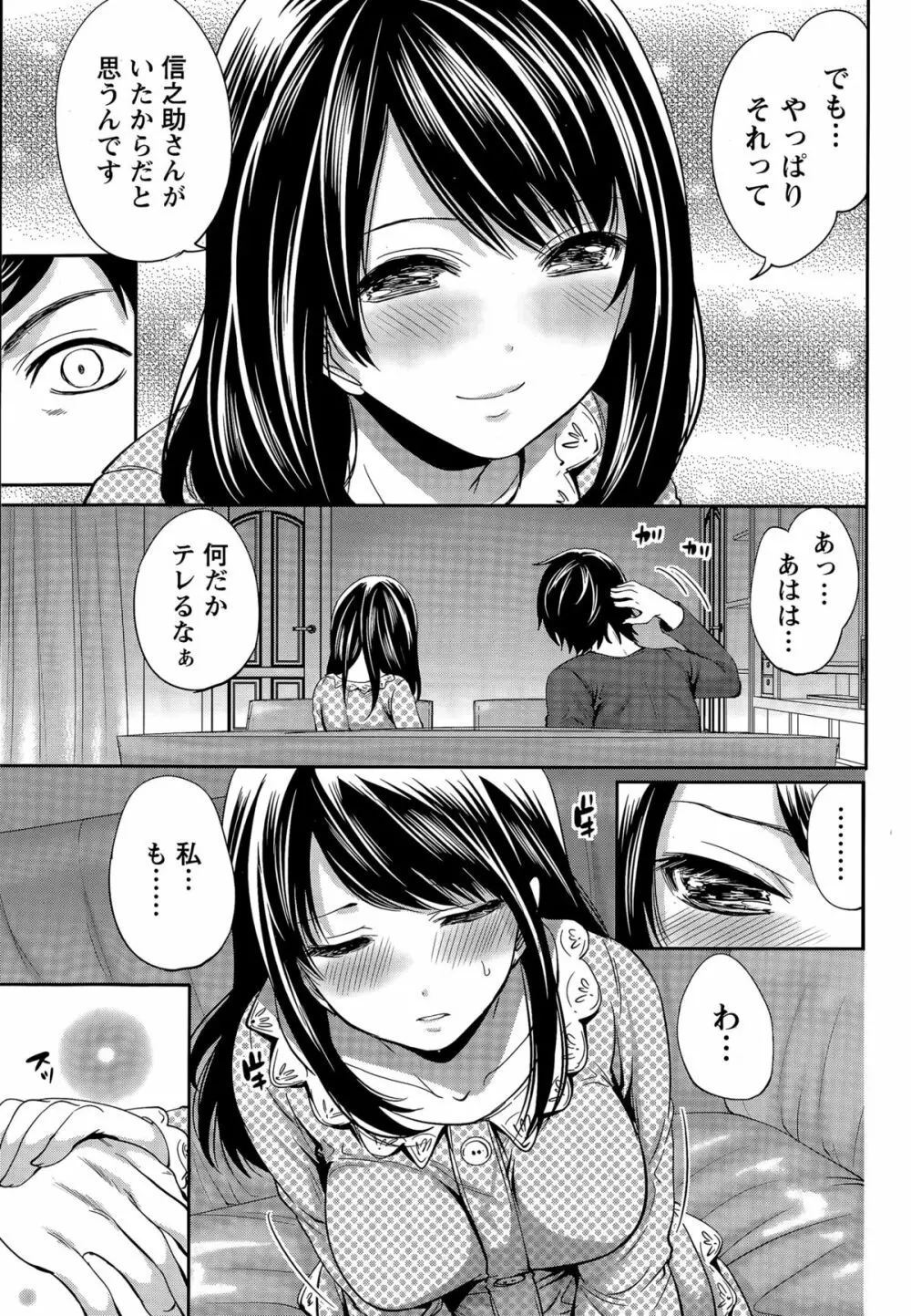 アイドルの卵は勉強中 第1~7話 Page.83