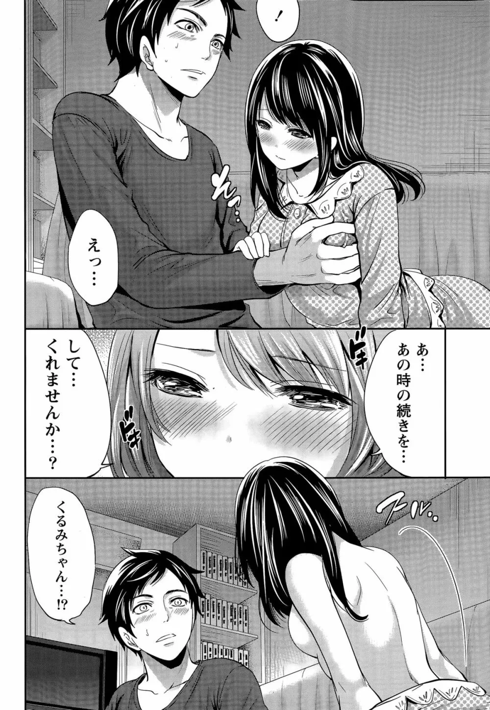 アイドルの卵は勉強中 第1~7話 Page.84