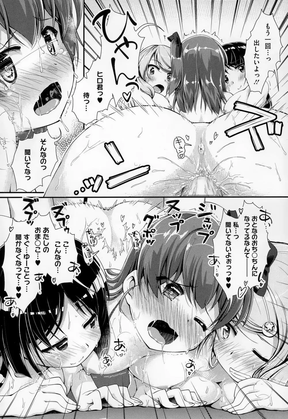 なりゆきまかせのオブリガード Page.18