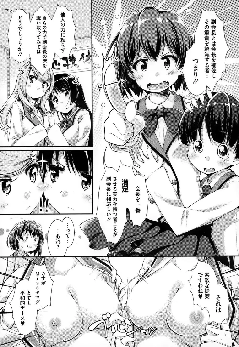 なりゆきまかせのオブリガード Page.3