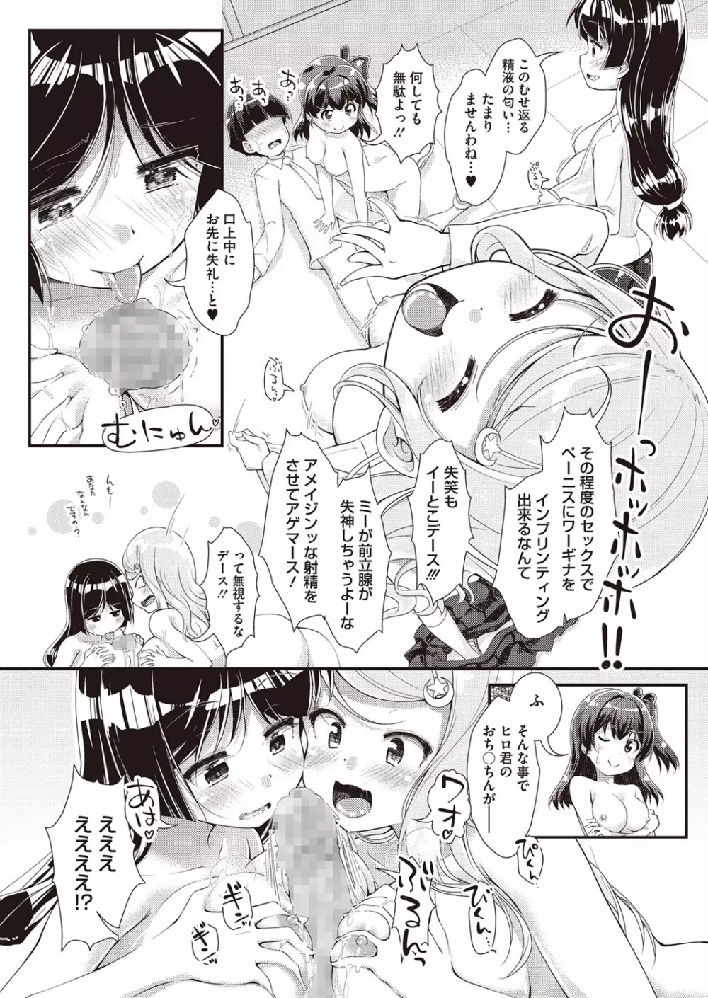 なりゆきまかせのオブリガード Page.70