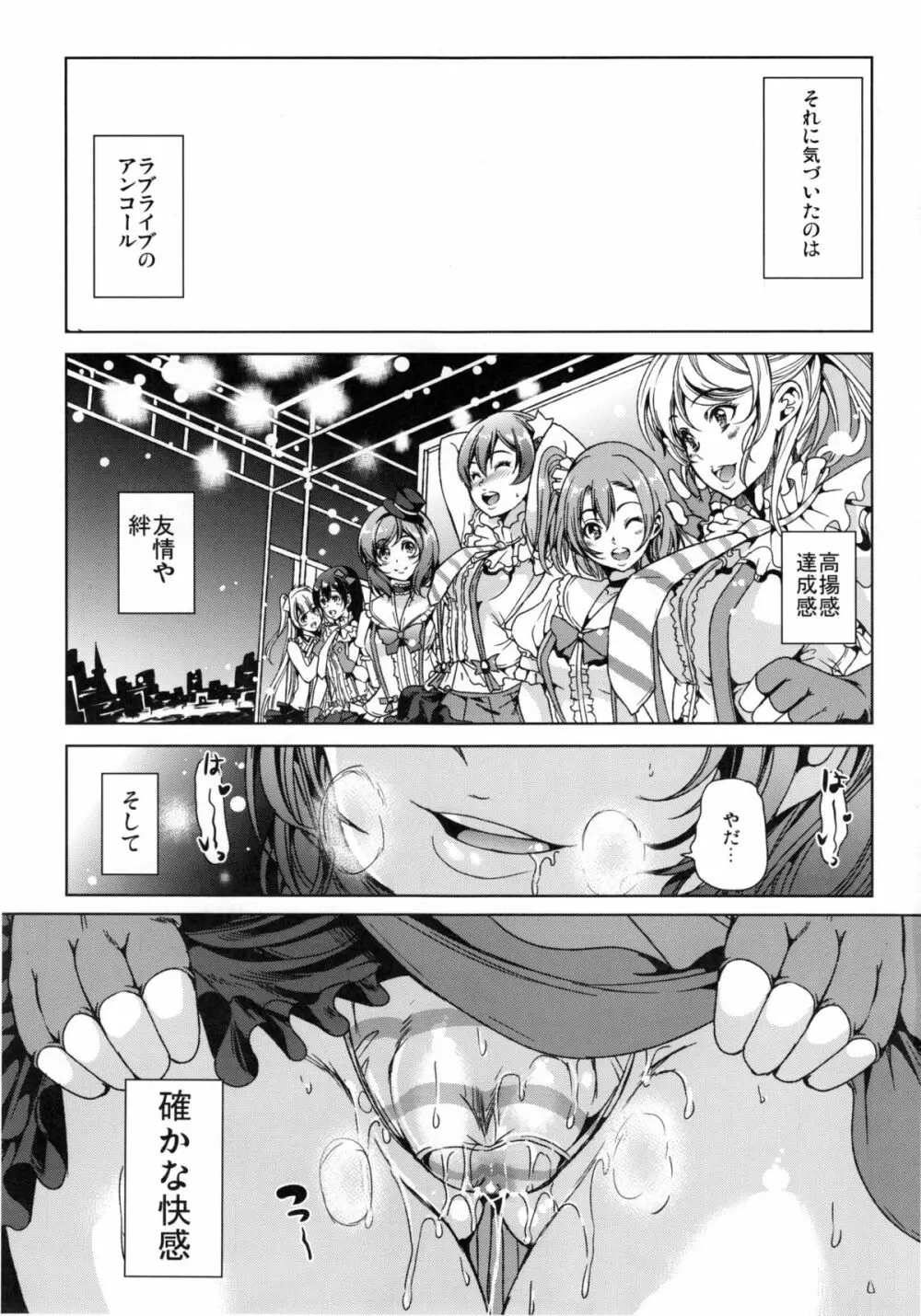 快楽の雌神様 Page.5