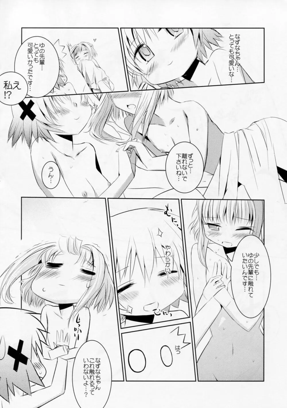 ココロとからだⅢ Page.21