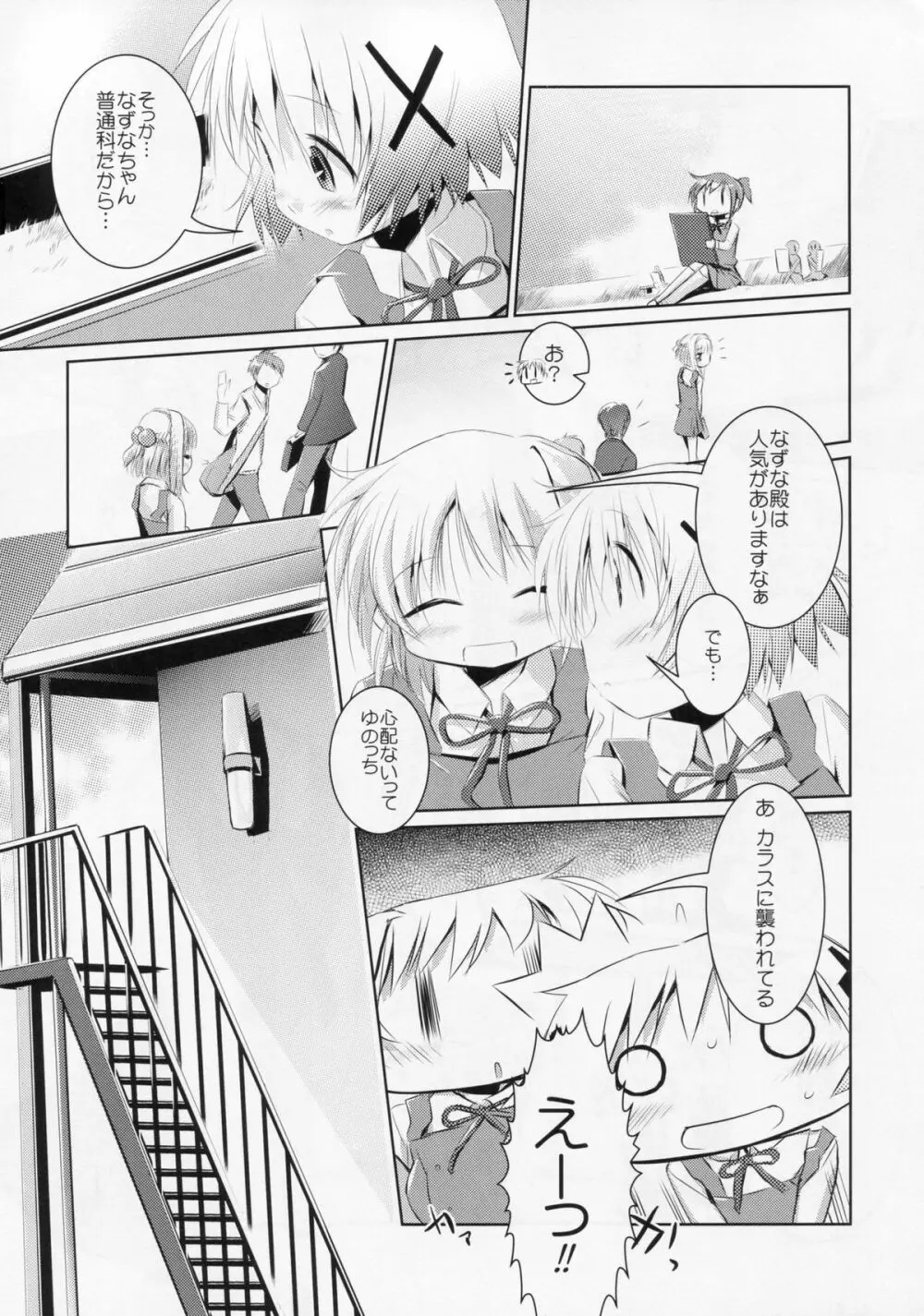 ココロとからだⅢ Page.5