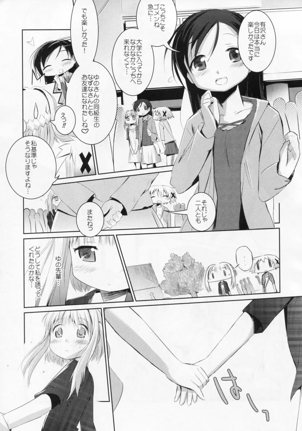 ココロとからだⅢ Page.8