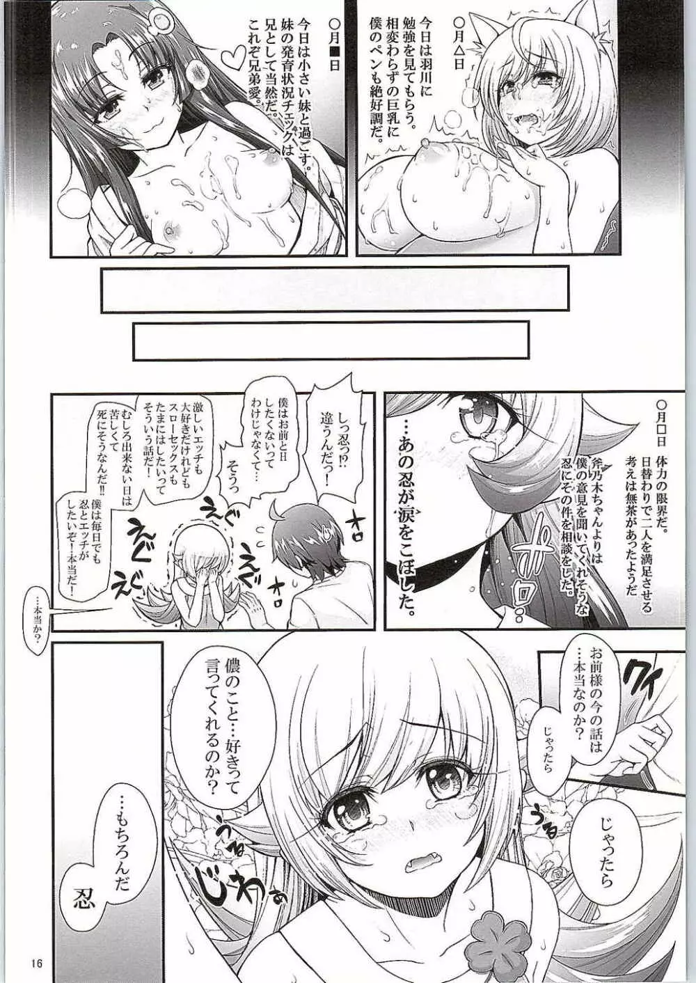 パチ物語 Part10 こよみダイアリー Page.15